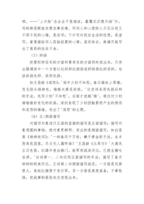 高中诗歌鉴赏答题知识点总结.docx