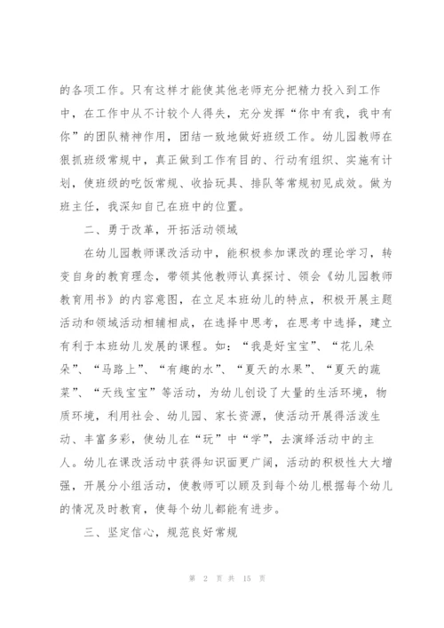 幼儿事业老师心得体会.docx