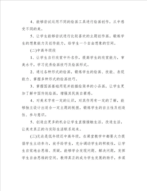 五年级上册美术教学计划书范文