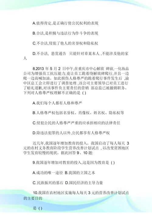 人教版八年级下册政治期末试卷及答案.doc.docx