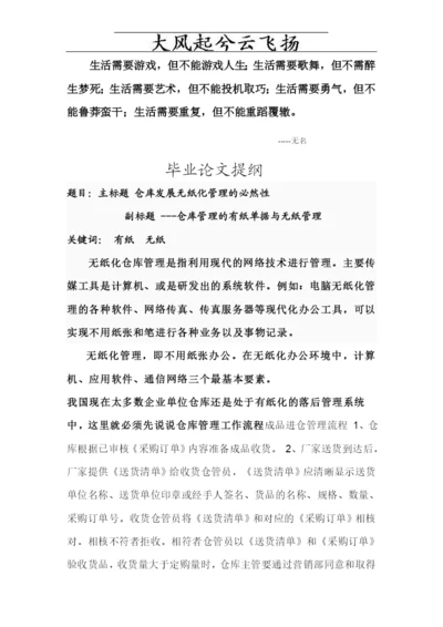 Akmdzu毕业论文提纲.docx