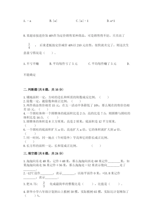 北京版六年级下册期末真题卷（实用）.docx