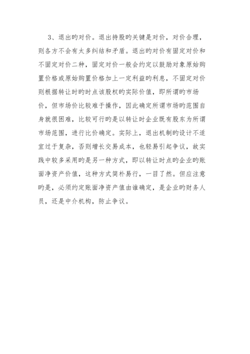 如何设计民营企业股权激励方案.docx