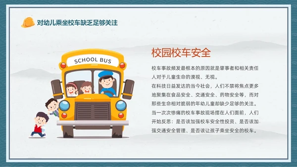 蓝色中国风卡通儿童守护未来安全先行幼儿园安全生产月幼儿园宣传