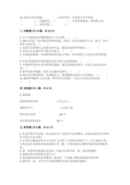 部编版六年级下册道德与法治期末测试卷完整版.docx