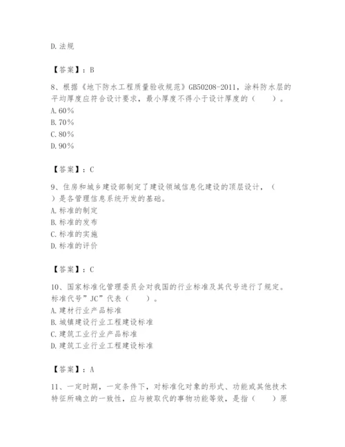 2024年标准员之专业管理实务题库附完整答案（精选题）.docx