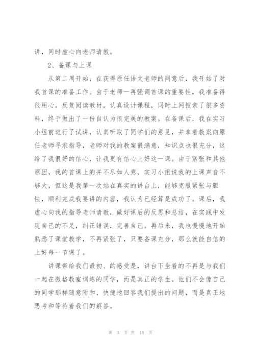 语文教育实习总结开头模板.docx