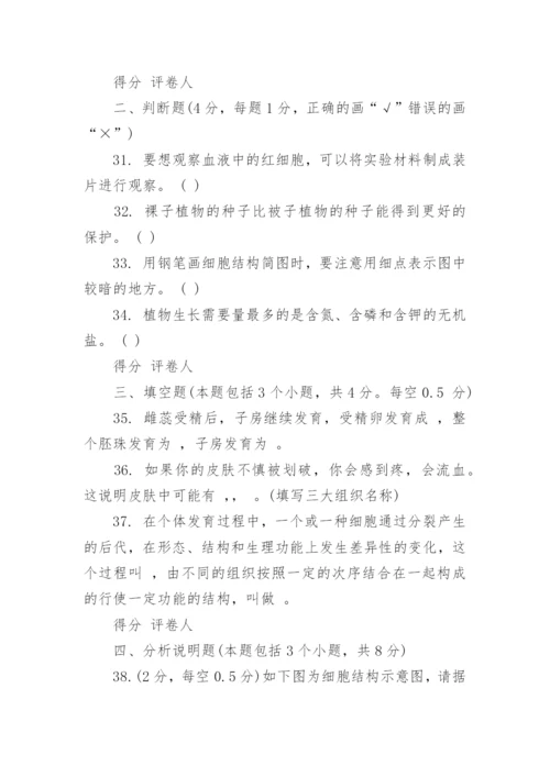 七年级下册生物期末试卷及答案.docx