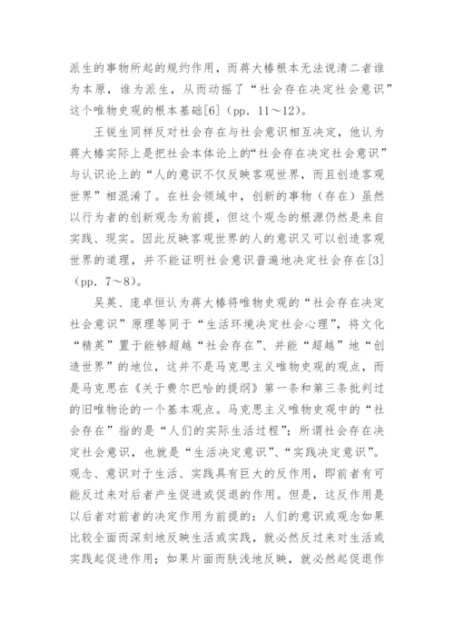 近年来围绕唯物史观的理论争鸣论文.docx