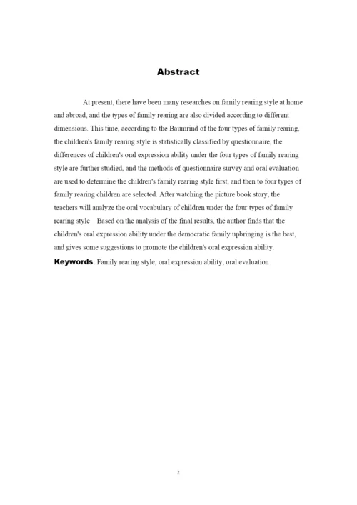 8号毕业论文定稿5.docx