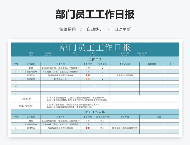 部门员工工作日报