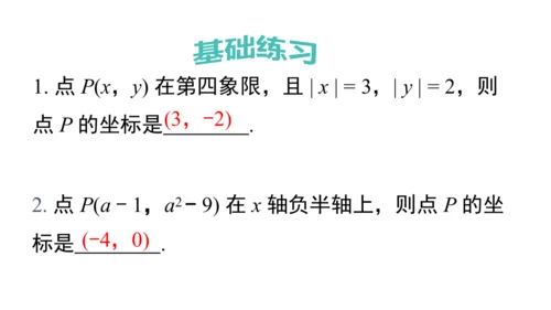第九章 平面直角坐标系 小结与复习 课件（共16张PPT）