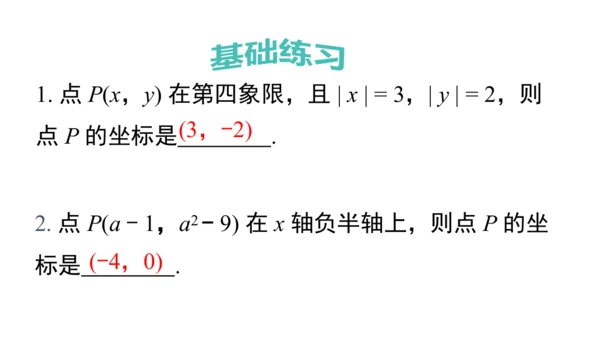 第九章 平面直角坐标系 小结与复习 课件（共16张PPT）