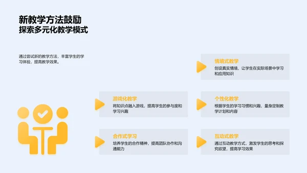 教学季度报告PPT模板