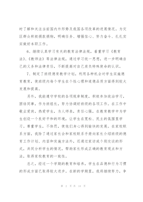 教师的快乐工作心得5篇.docx
