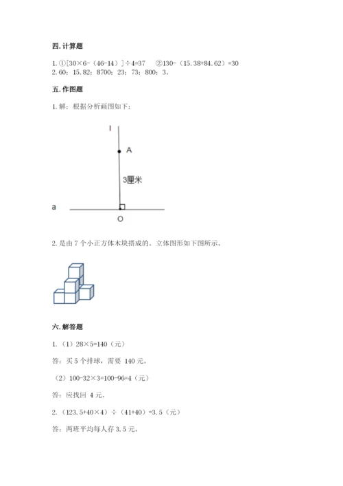 苏教版小学四年级上册数学期末试卷（巩固）word版.docx