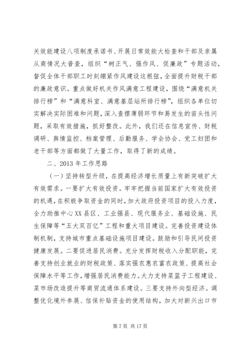 县财政局工作报告 (4).docx