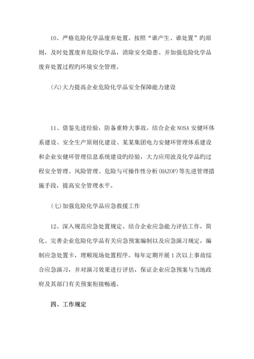 公司危险化学品安全综合治理实施方案Vk.docx