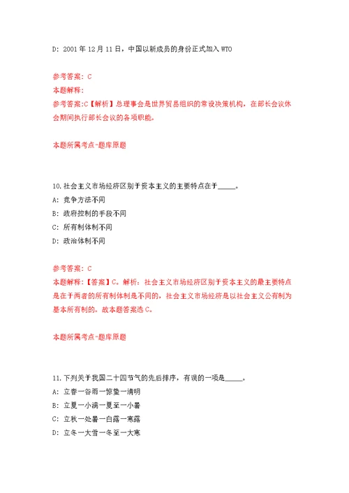 2022年02月浙江嘉兴市塘汇街道招考聘用社工站工作人员4人模拟卷练习题