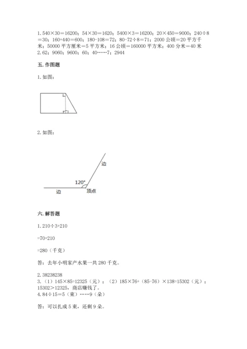 人教版四年级上册数学期末测试卷附参考答案【研优卷】.docx