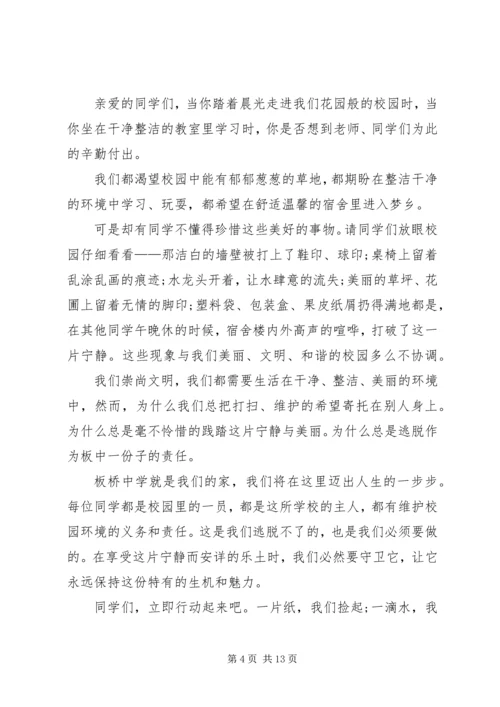 关于环保的演讲稿.docx