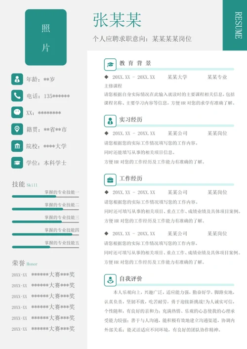 个人单页个性绿色word简历模板