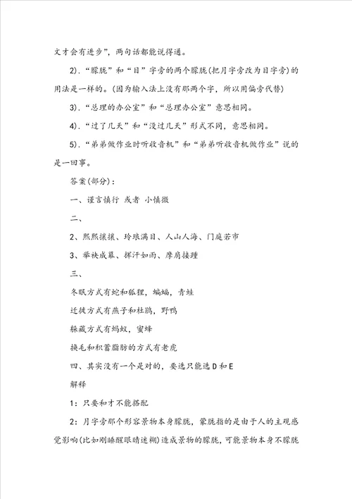 五年级小学生语文寒假作业练习题