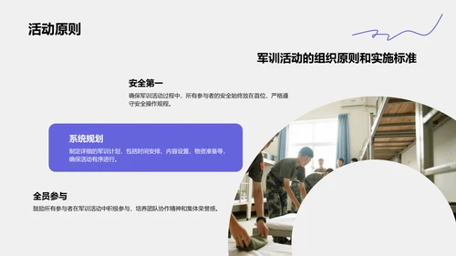 紫色商务风军训主题活动策划展示PPT模板