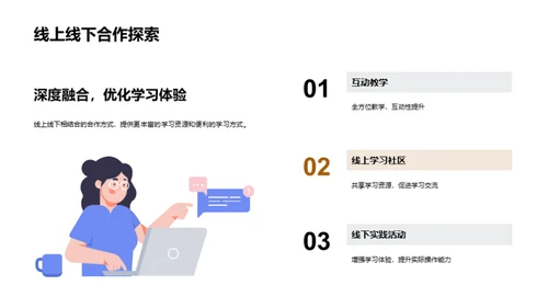 共创教学未来