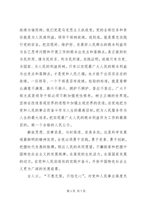 心系百姓,为民造福(十八大报告心得体会).docx