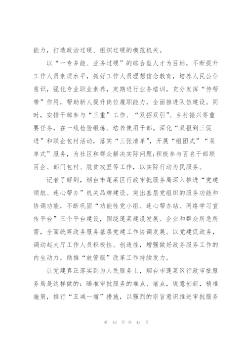 如何做到党建工作和业务工作双融合双促进范文(通用10篇).docx