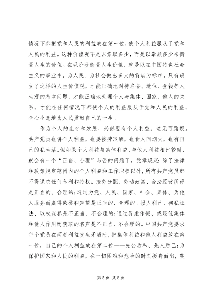旗帜鲜明讲政治做政治合格的共产党员 (4).docx
