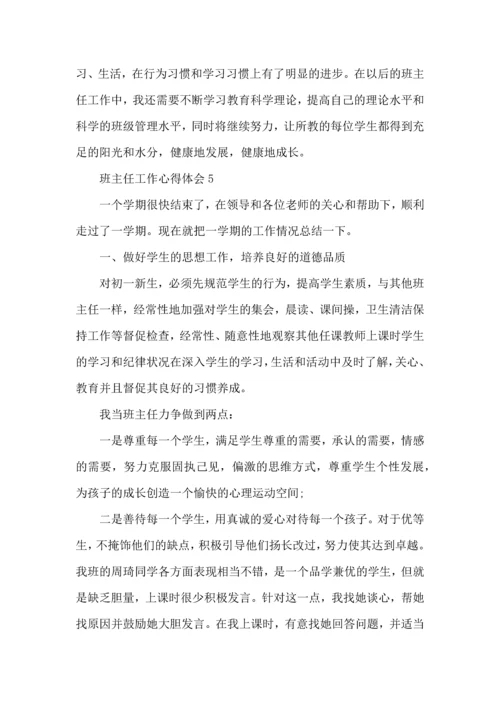 初中班主任班级管理心得.docx