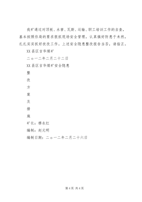 节后复产隐患整改方案和复工报告.docx