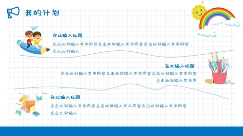 蓝色清新简约网格背景儿童风小学生自我介绍班干部竞选ppt模板