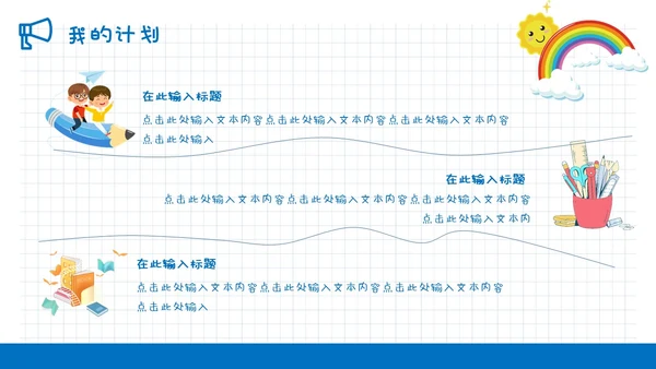 蓝色清新简约网格背景儿童风小学生自我介绍班干部竞选ppt模板