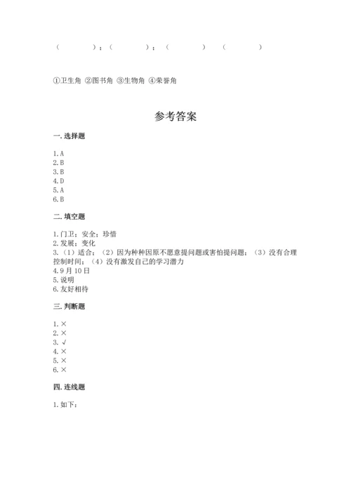 部编版三年级上册道德与法治期中测试卷附完整答案（典优）.docx