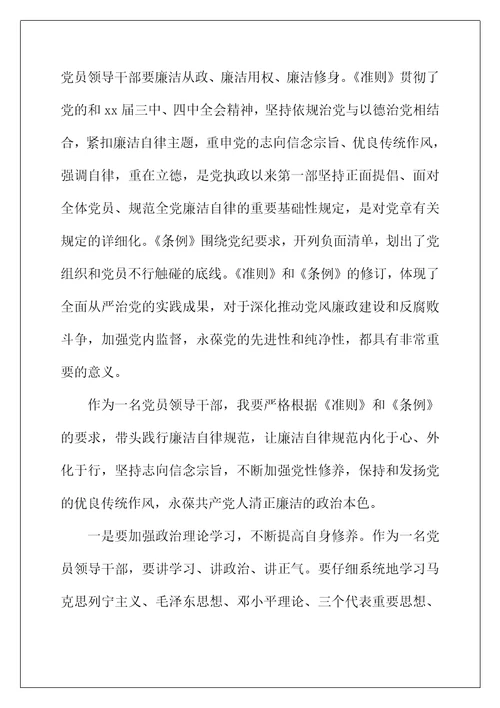 2022年党员教师学习两个条例心得感言