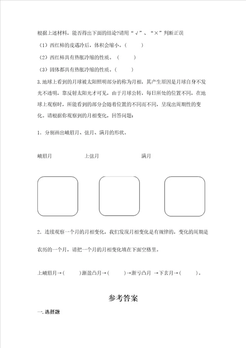 苏教版科学四年级下册期末测试卷及答案基础 提升