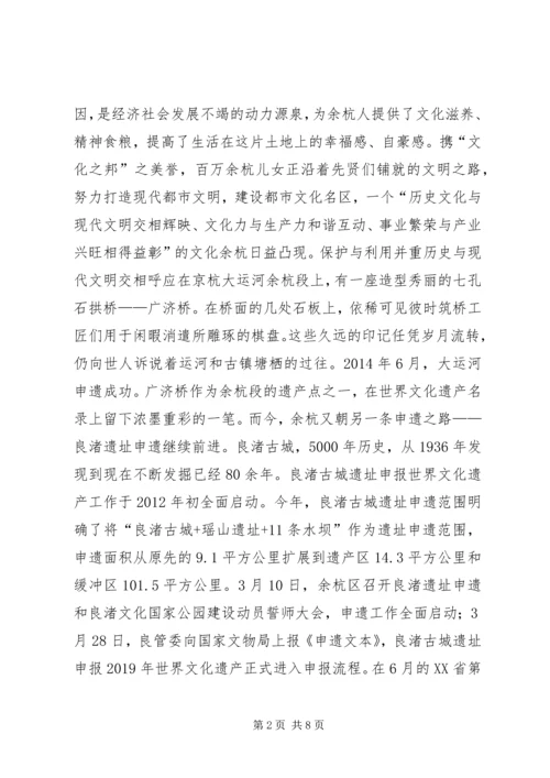 余杭,用忠诚和担当书写文化新篇章 (2).docx