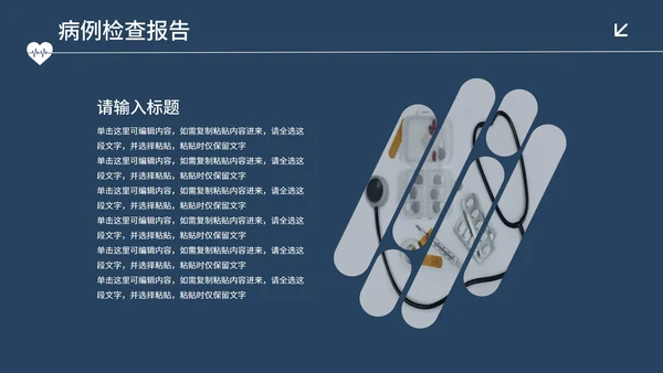 简约实景高级医护医学病例治疗临床报告PPT模板