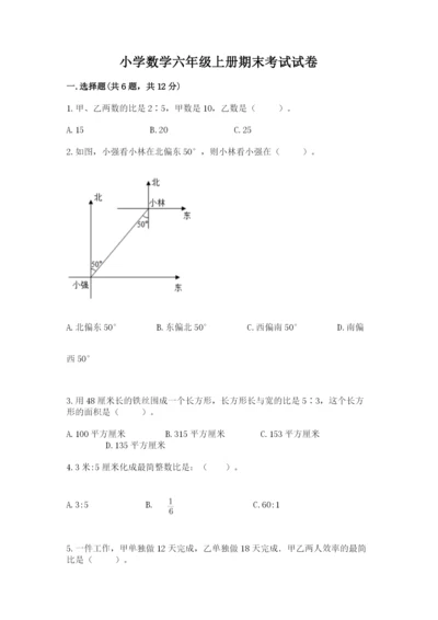 小学数学六年级上册期末考试试卷附参考答案【精练】.docx