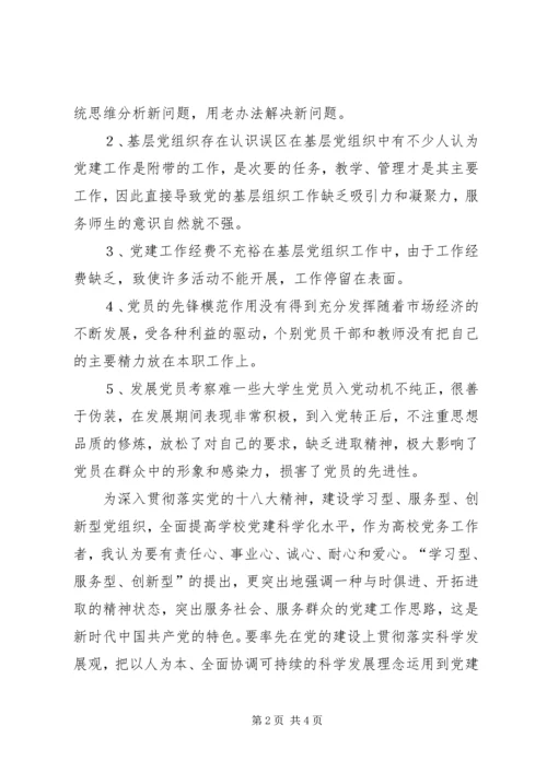 落实五个必须,提升党建科学化水平 (2).docx