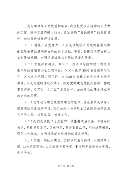 市纪委监察局贯彻落实省十次党代会精神情况汇报 (5).docx