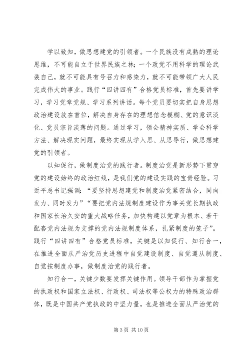 学思践悟以知促行做“四讲四有”合格党员.docx