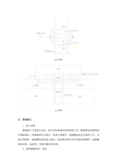 塔吊基础施工方案.docx