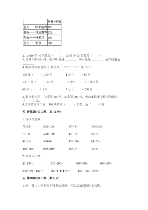 小学三年级上册数学期中测试卷附答案【培优】.docx