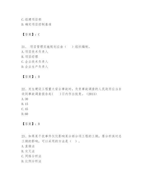 2024年一级建造师之一建建设工程项目管理题库精品【典优】.docx