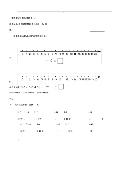 十几减9,8的练习