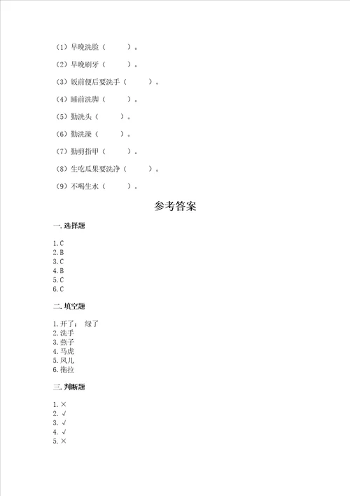 部编版一年级下册道德与法治期末测试卷精品名师系列